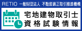 宅建試験のスケジュール|不動産適正取引推進機構