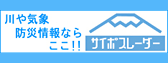 静岡県土木総合防災情報