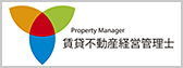 賃貸不動産経営管理士